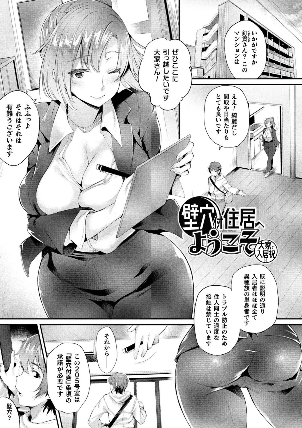 Hamekomi! -Kabeana Tsuki Juukyo e Youkoso- page 5 full