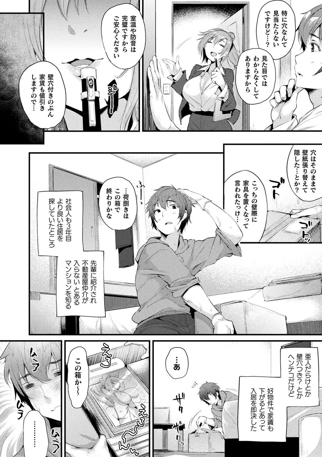 Hamekomi! -Kabeana Tsuki Juukyo e Youkoso- page 6 full