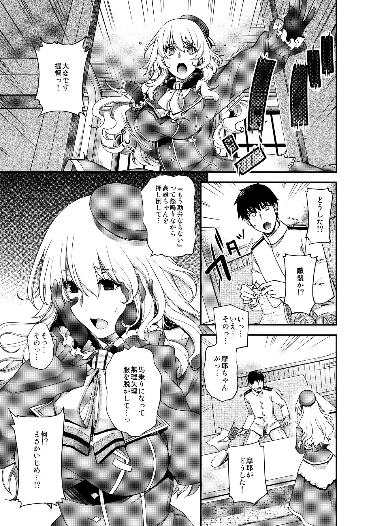 Onegai Teitoku! page 3 full
