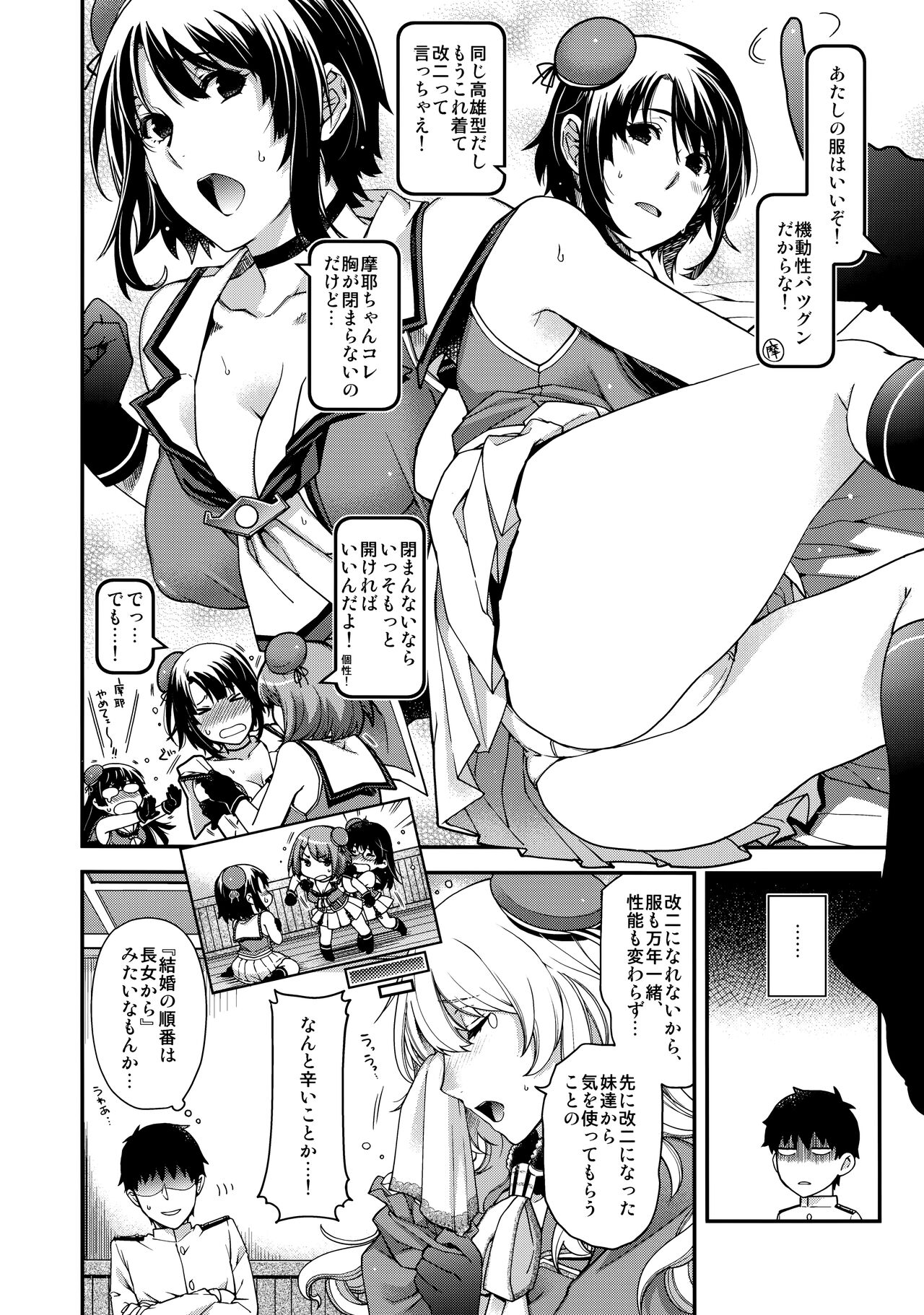 Onegai Teitoku! page 4 full