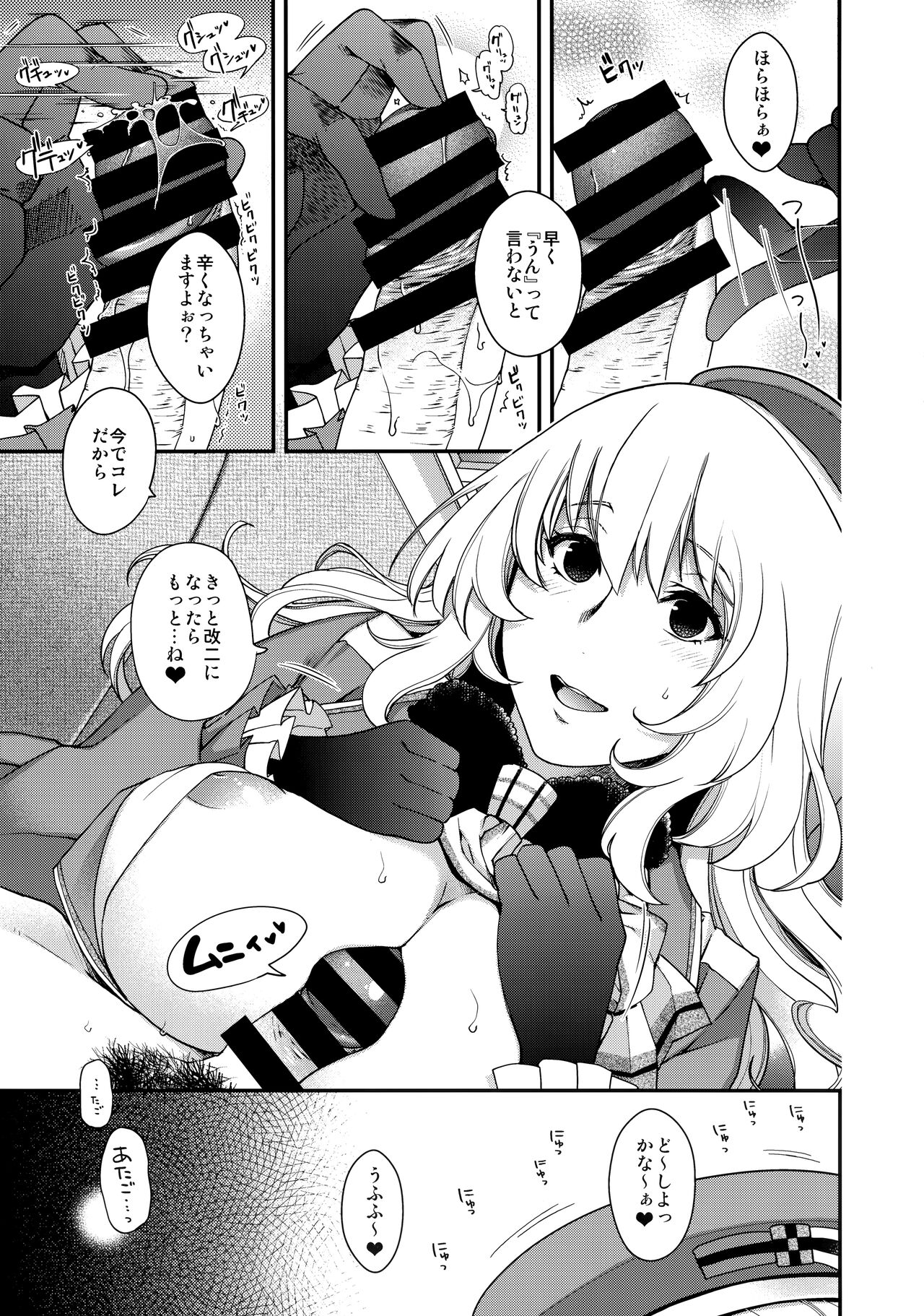 Onegai Teitoku! page 7 full