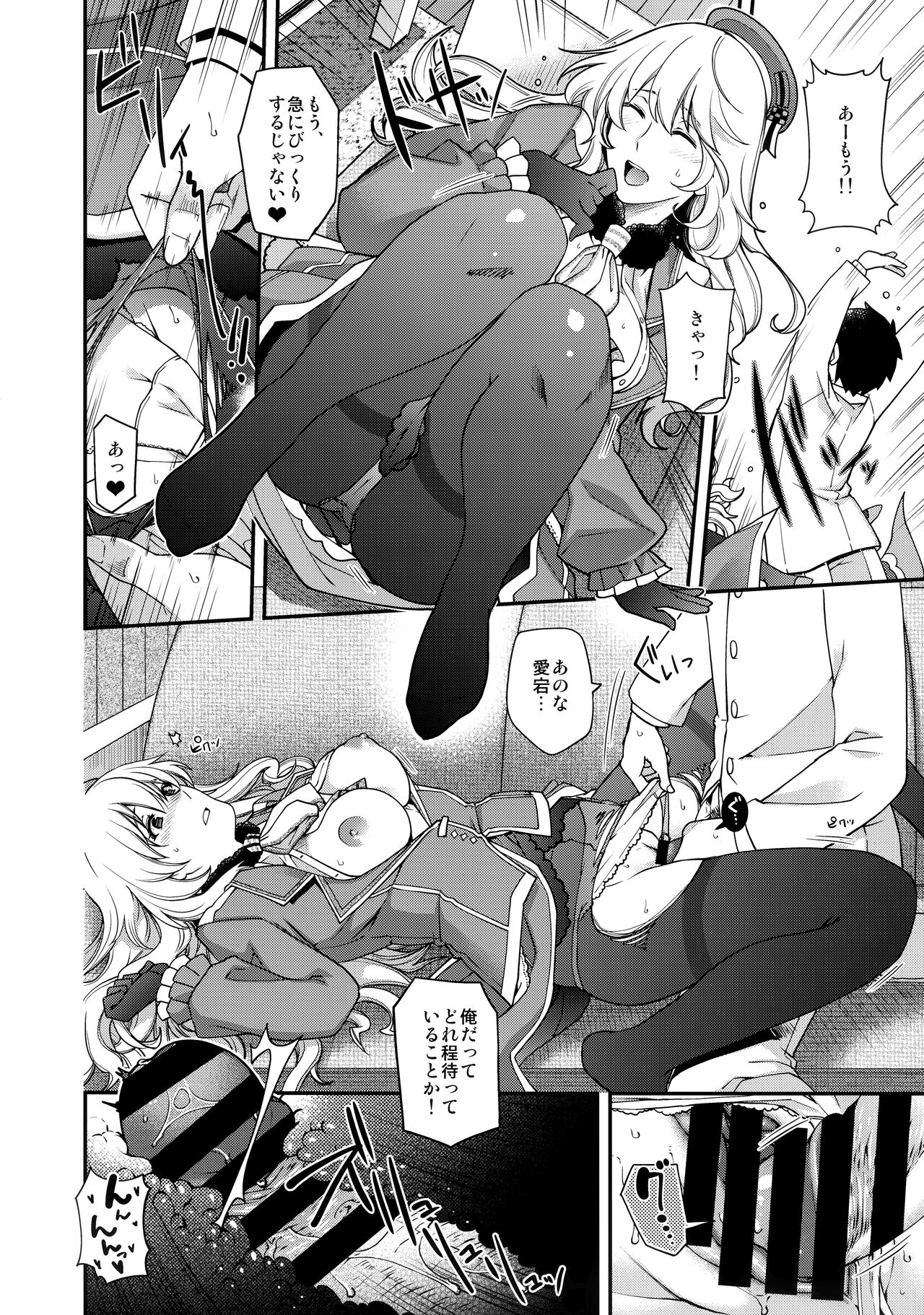 Onegai Teitoku! page 8 full