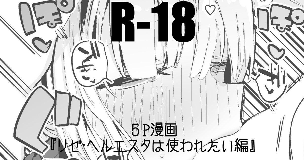 Lize Helesta wa Tsukawaretai Hen page 1 full