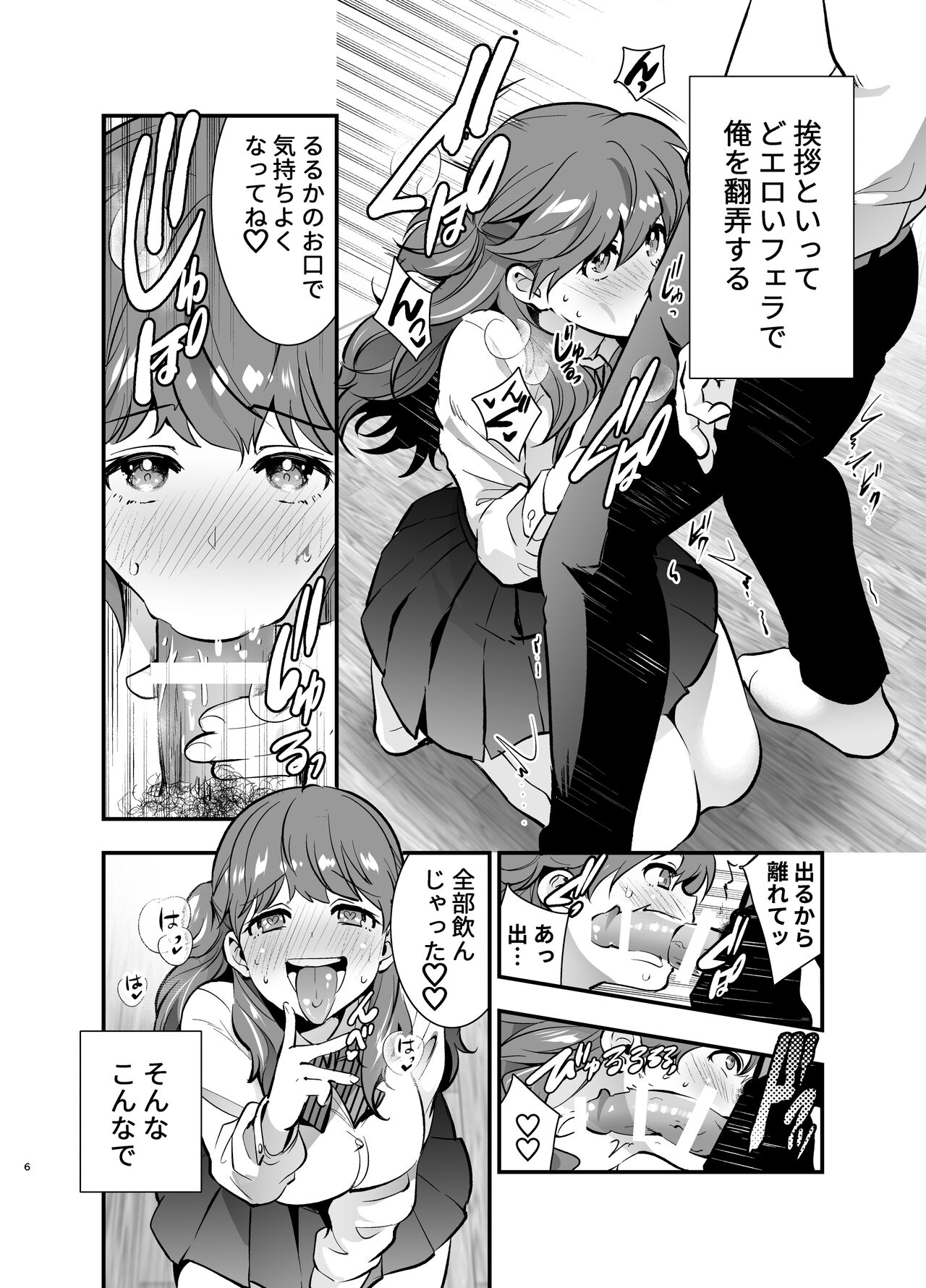 Ruruka-chan wa Oshikake Yome! page 6 full