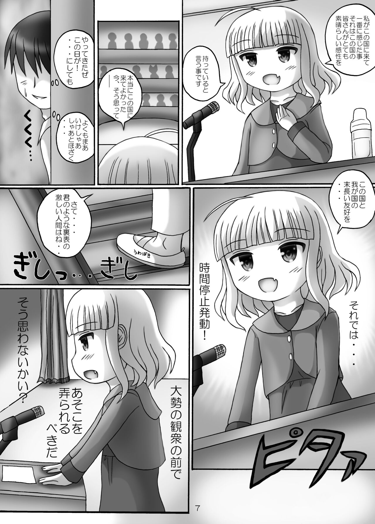 Bokoku Shinzen Taishi ni Jikan Teishi page 6 full