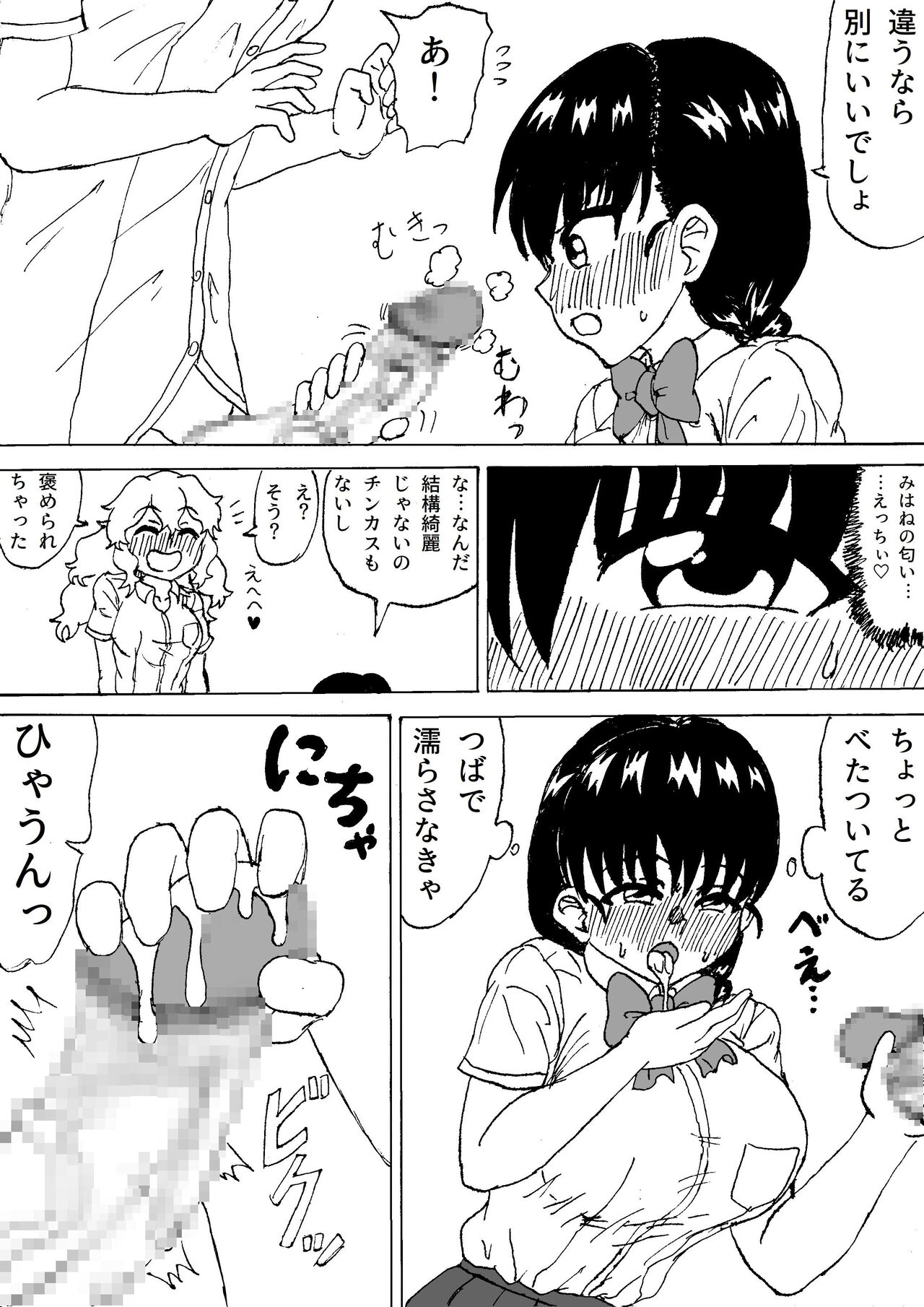 Futanari Couple no Yasumi Jikan page 5 full