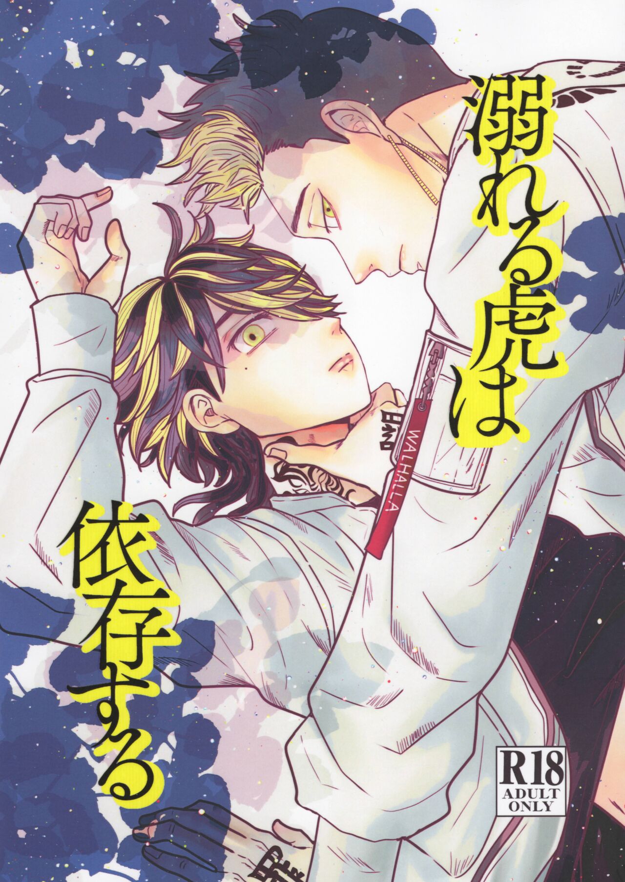 Oboreru Tora wa Izon Suru page 1 full