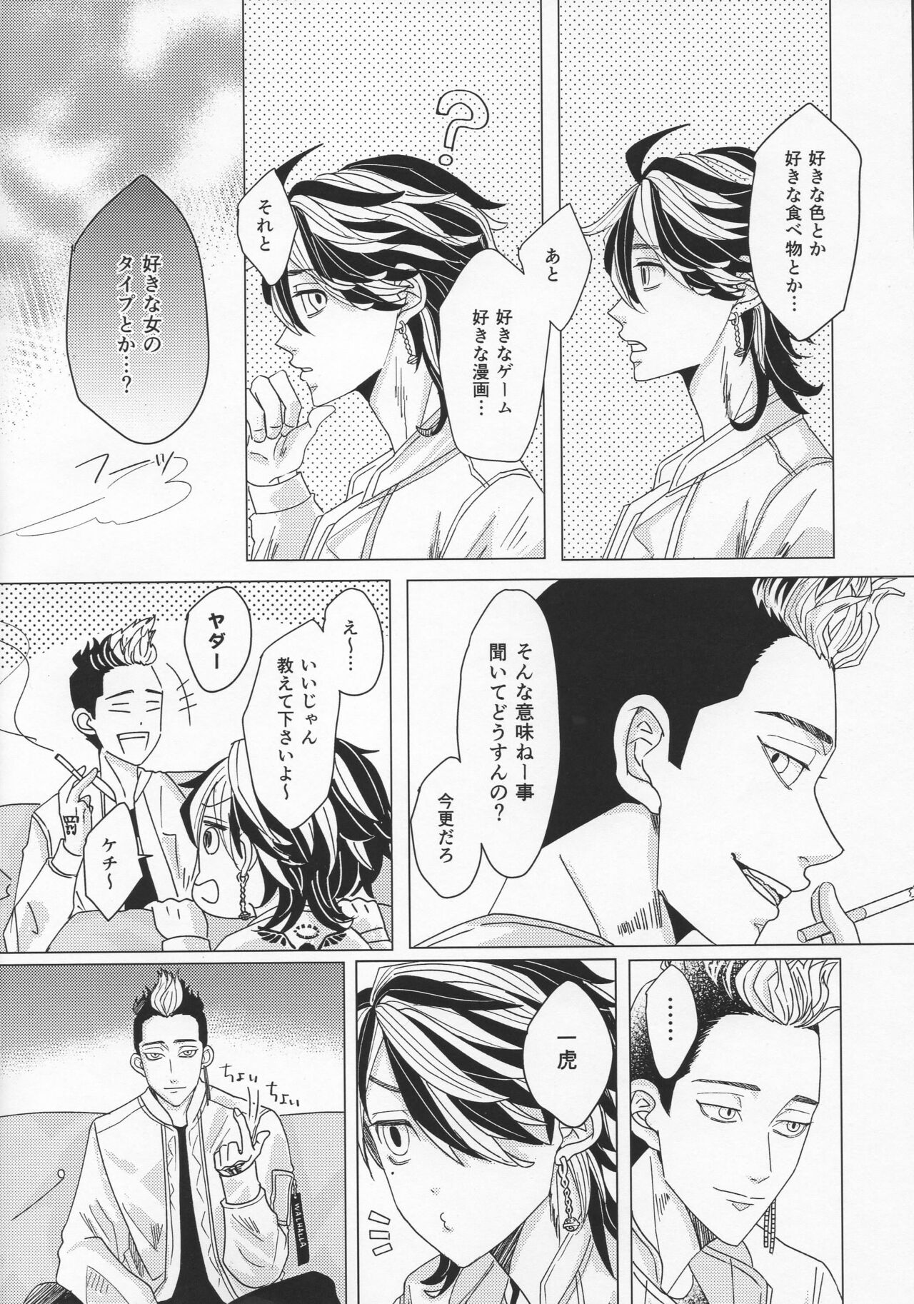 Oboreru Tora wa Izon Suru page 3 full