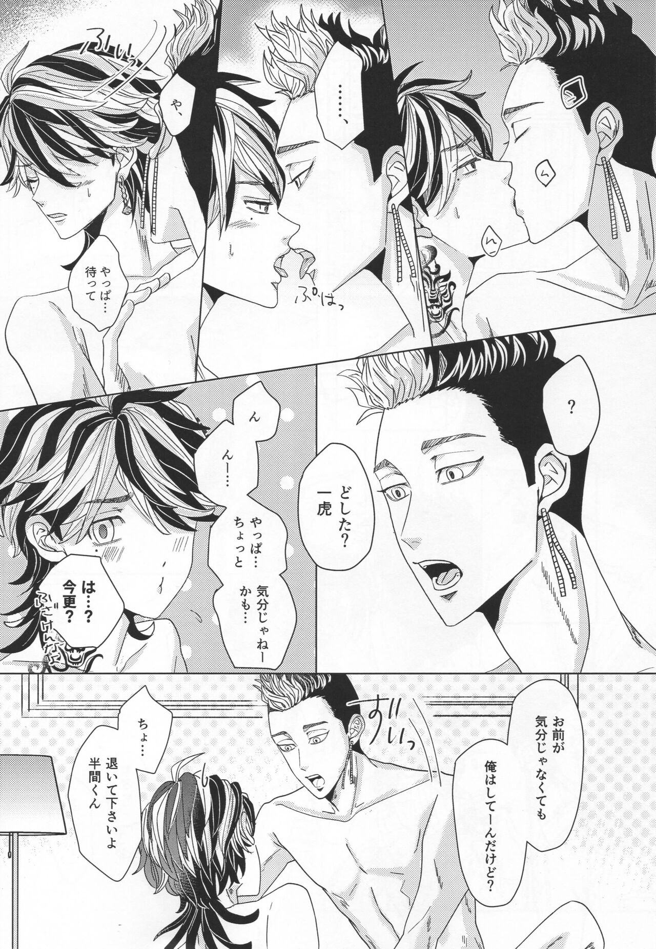 Oboreru Tora wa Izon Suru page 9 full