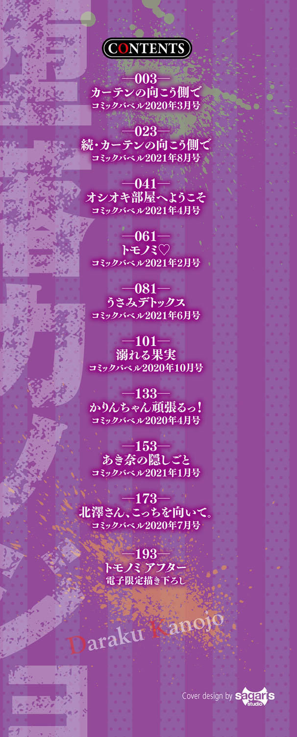 Daraku Kanojo | Depraved Girlfriend page 2 full