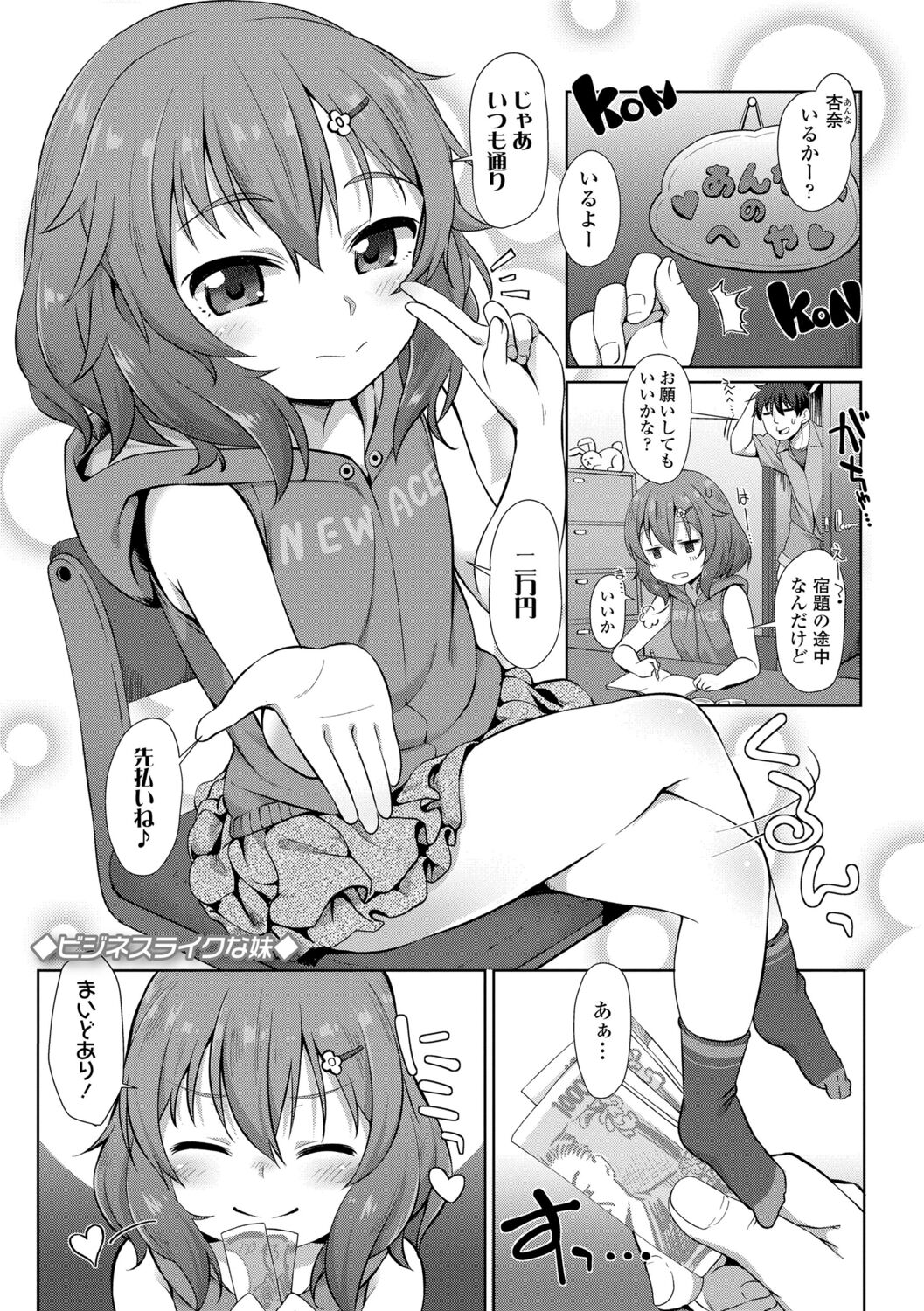 Chiisai Ana wa Dou desu ka? page 5 full