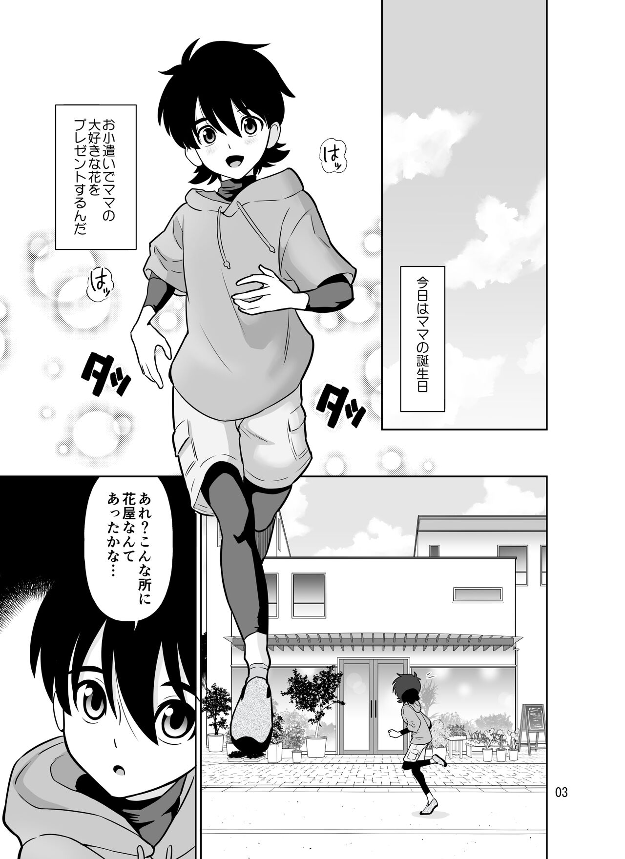 Shokushu Flower Shop no Onee-san page 3 full