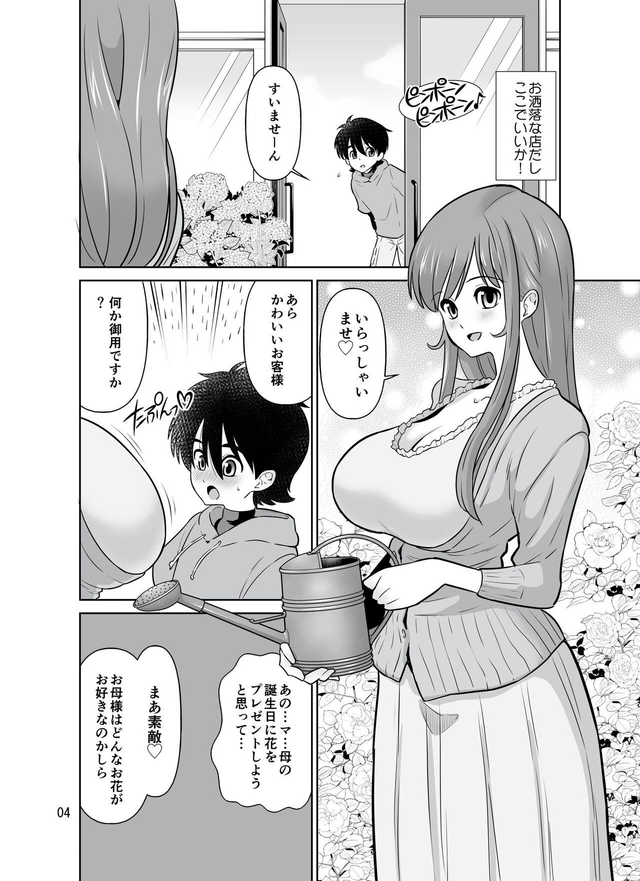Shokushu Flower Shop no Onee-san page 4 full