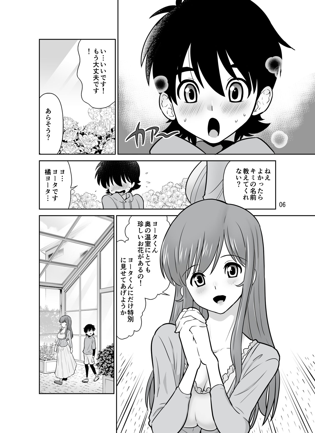 Shokushu Flower Shop no Onee-san page 6 full