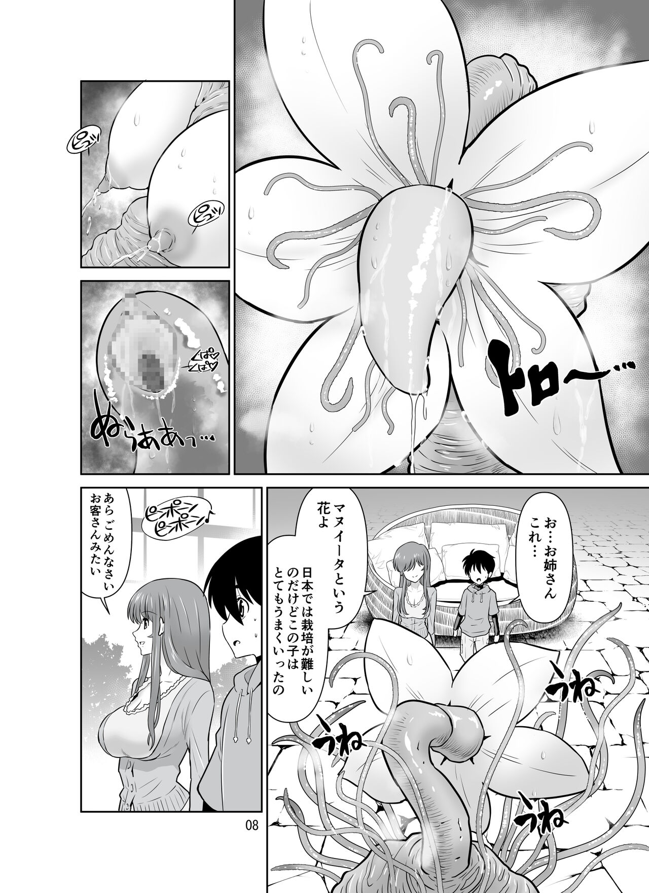 Shokushu Flower Shop no Onee-san page 8 full
