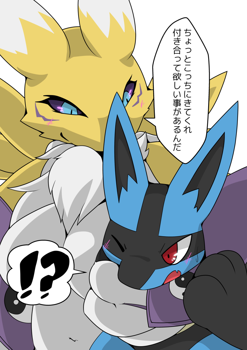 Renamon Dominates Lucario page 2 full