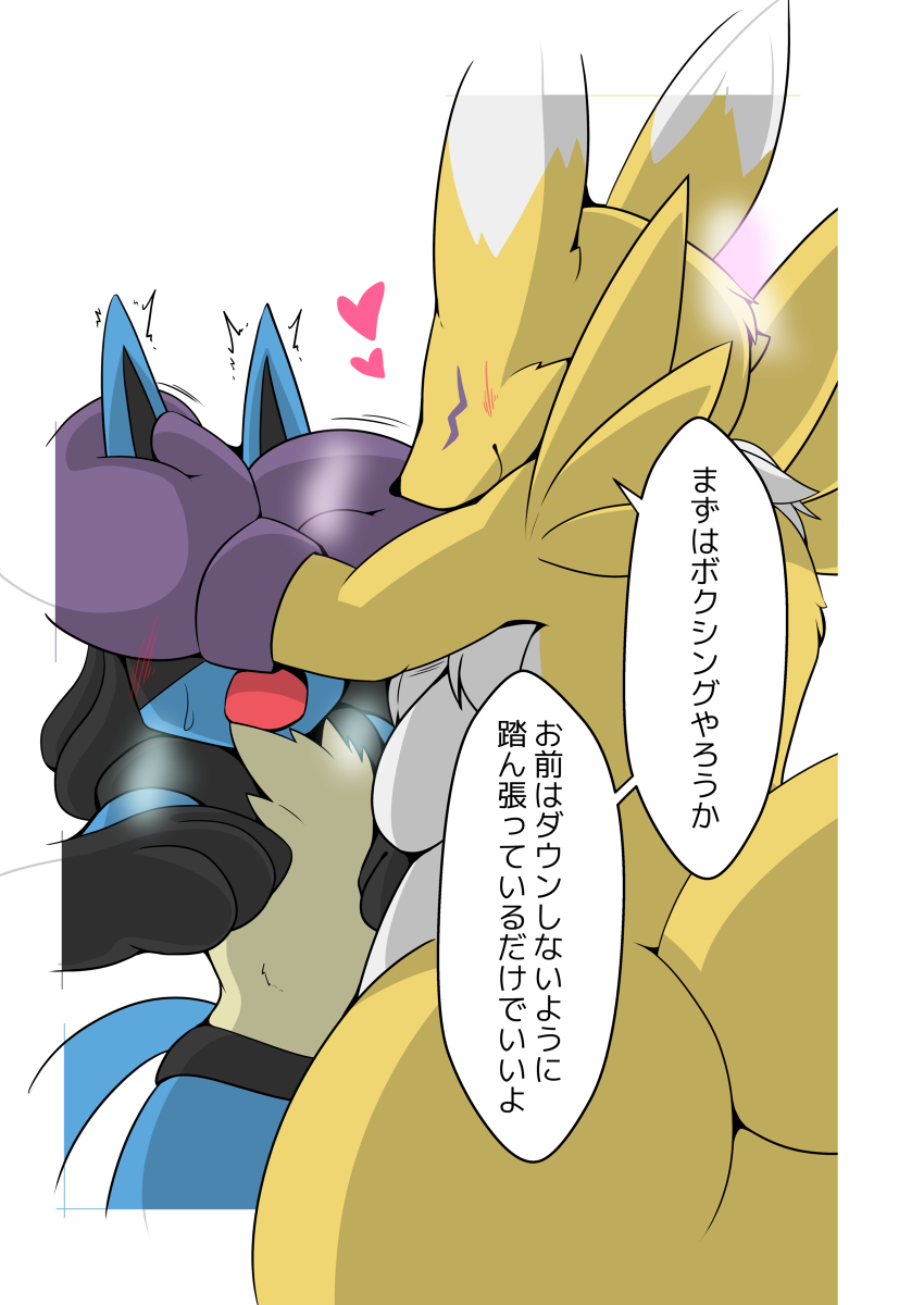 Renamon Dominates Lucario page 3 full
