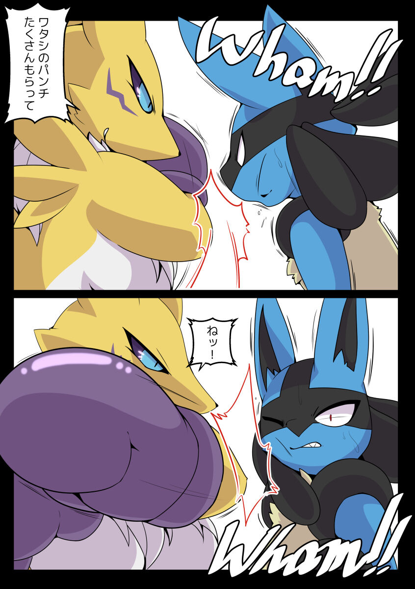Renamon Dominates Lucario page 4 full