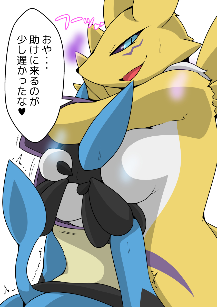 Renamon Dominates Lucario page 7 full