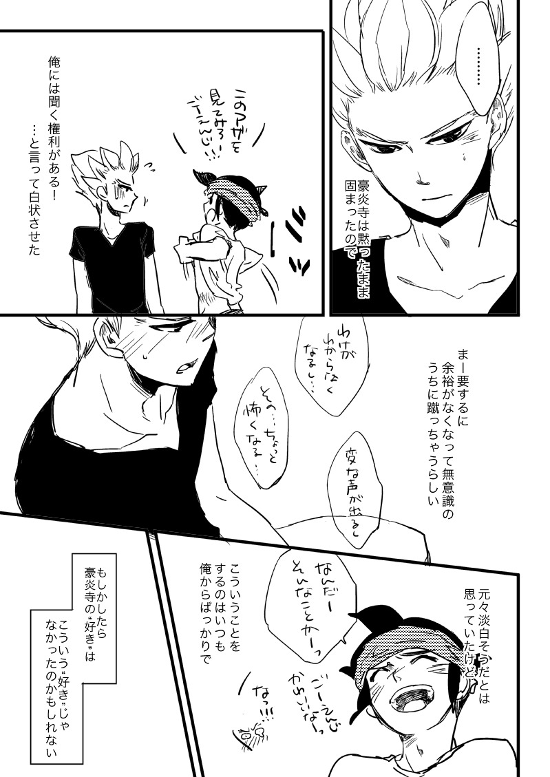 Sono Kyouki o Ima Sugu Shimae!! page 5 full