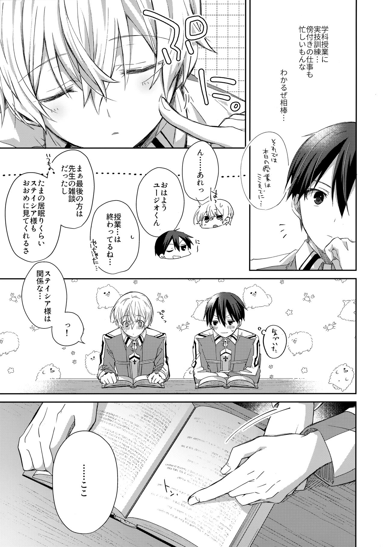 more: Futsu no Shinyuu page 4 full