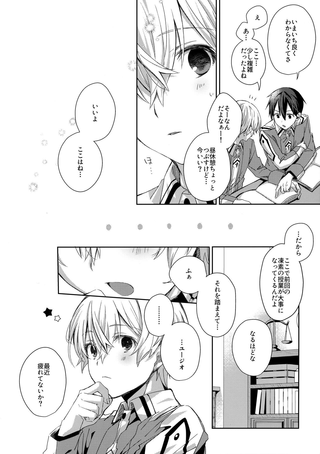 more: Futsu no Shinyuu page 5 full