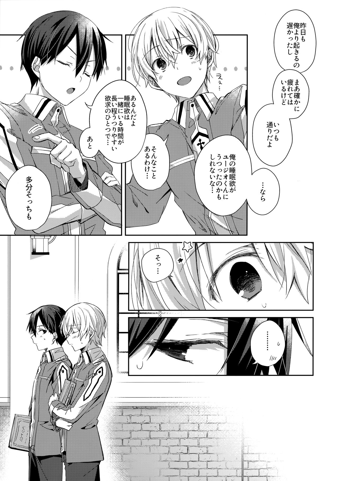 more: Futsu no Shinyuu page 6 full