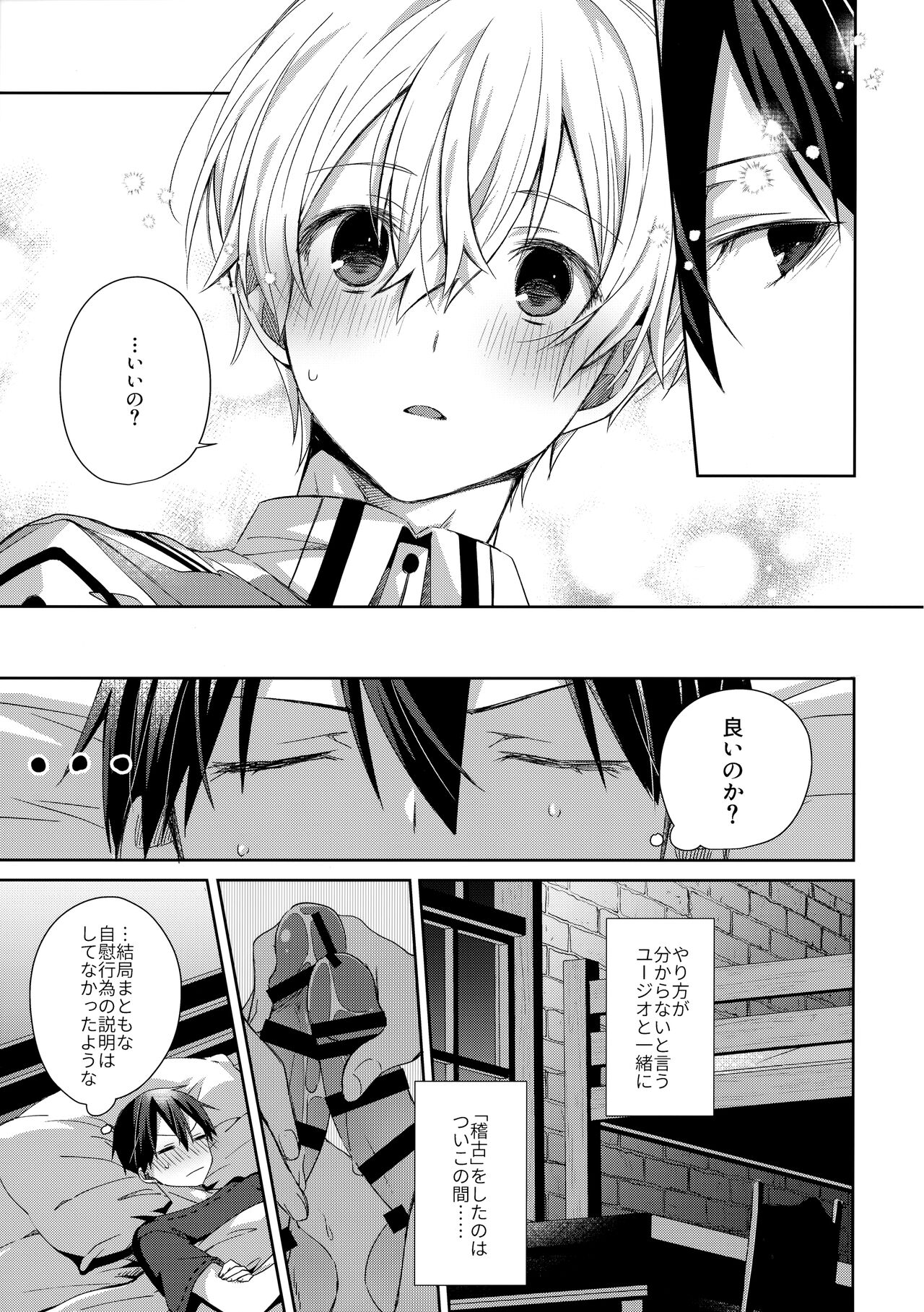 more: Futsu no Shinyuu page 8 full