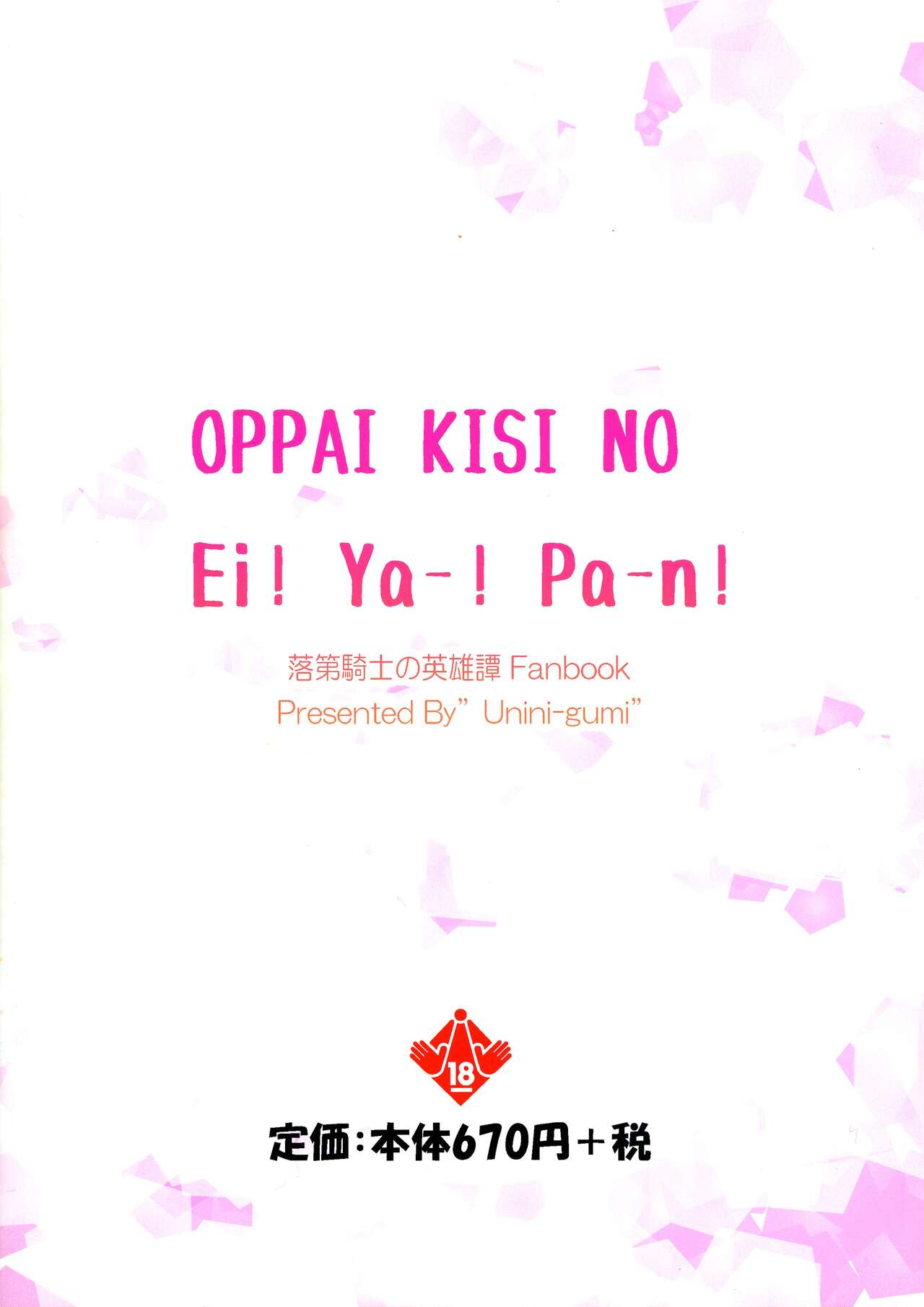 Oppai Kisi no Ei! Ya-! Pa-n! page 2 full