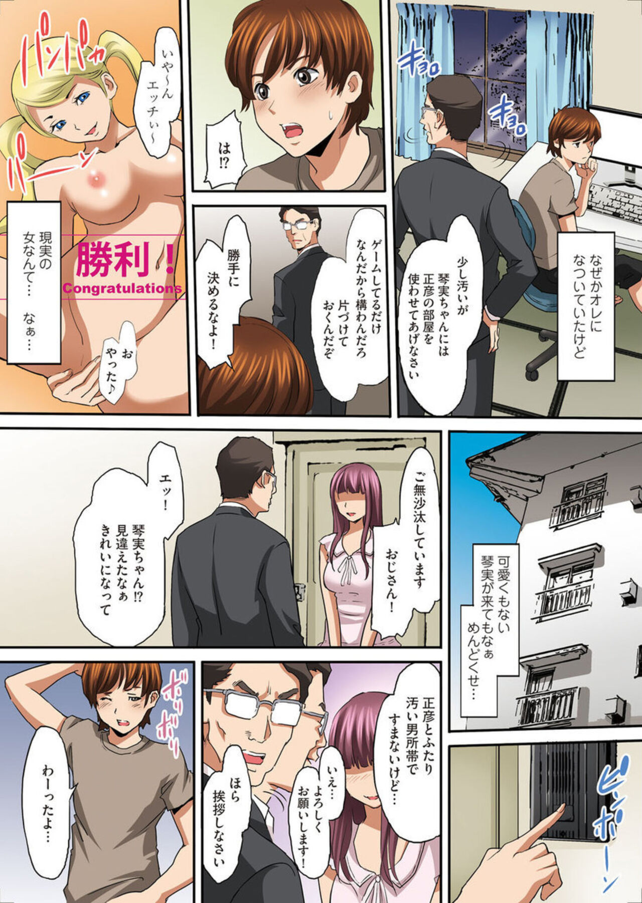 Osananajimi ni Nettori Massage ~ Mezamechatta Aratana Kaikan 1 page 5 full