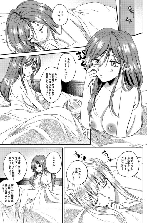Irekawari Cinderella 5 page 1 full