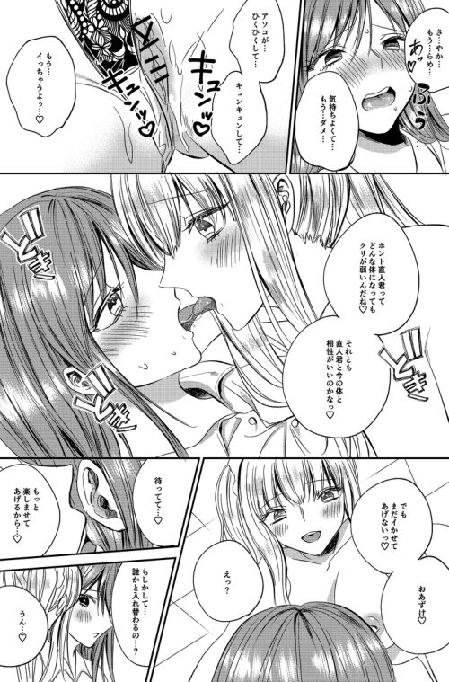 Irekawari Cinderella 5 page 10 full