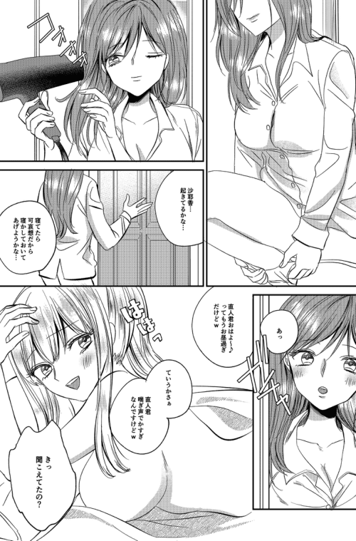 Irekawari Cinderella 5 page 6 full