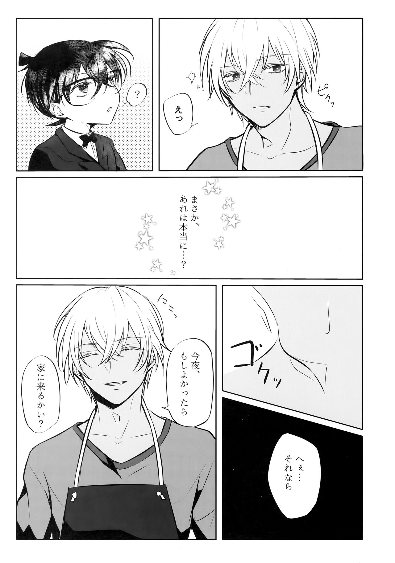 Fushigina Tsutsu to ki ni Naru Kimi. page 10 full