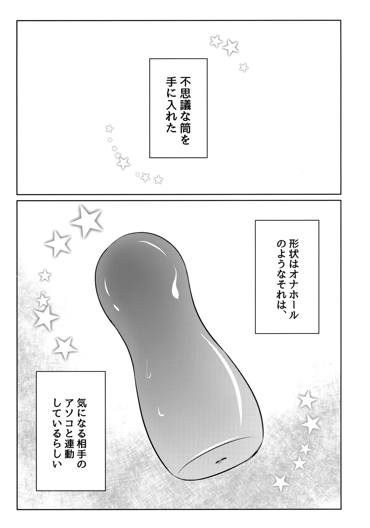 Fushigina Tsutsu to ki ni Naru Kimi. page 2 full