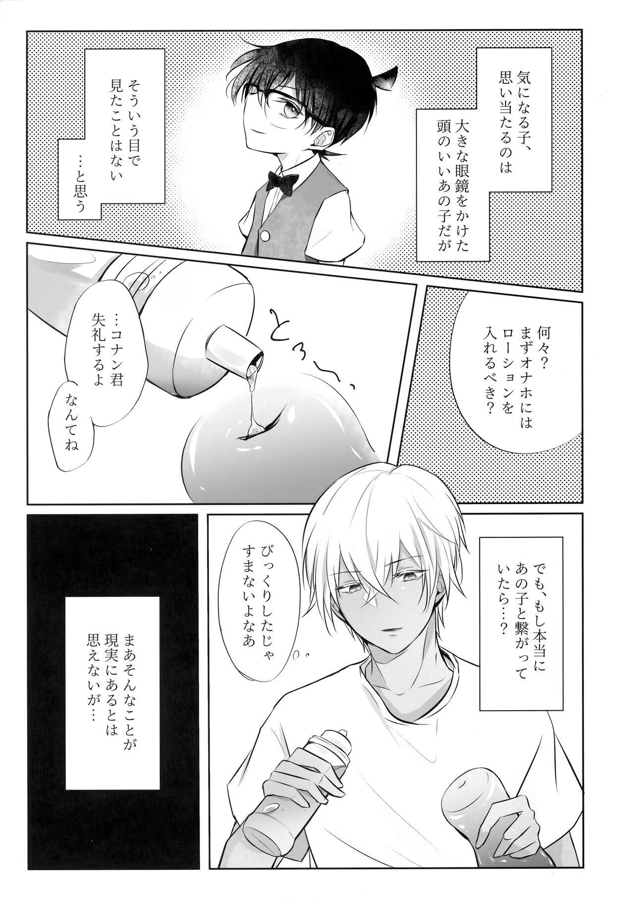 Fushigina Tsutsu to ki ni Naru Kimi. page 4 full