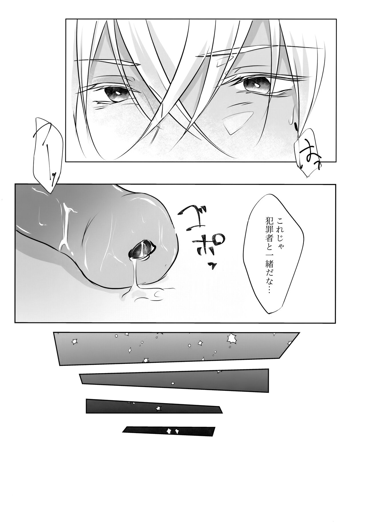 Fushigina Tsutsu to ki ni Naru Kimi. page 8 full