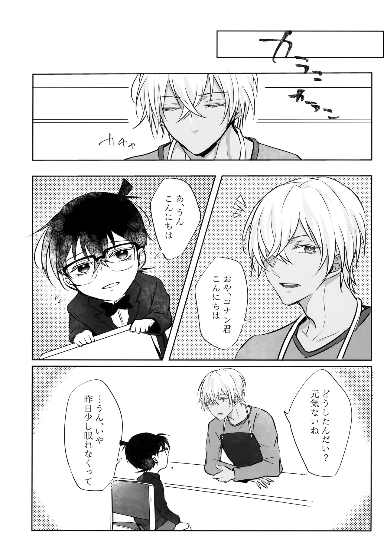 Fushigina Tsutsu to ki ni Naru Kimi. page 9 full