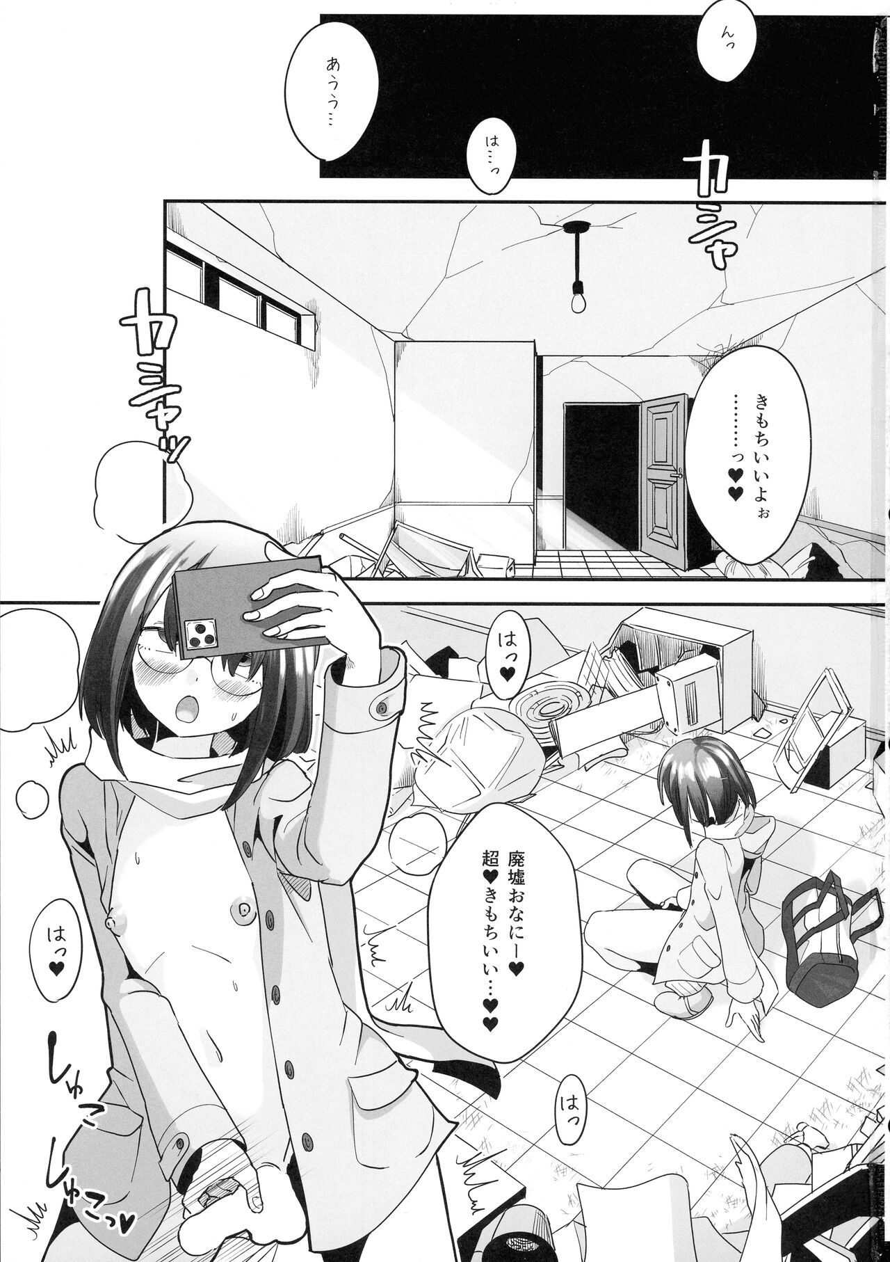 TS Gomu-ochi Monogatari - Dead End House 3 page 3 full