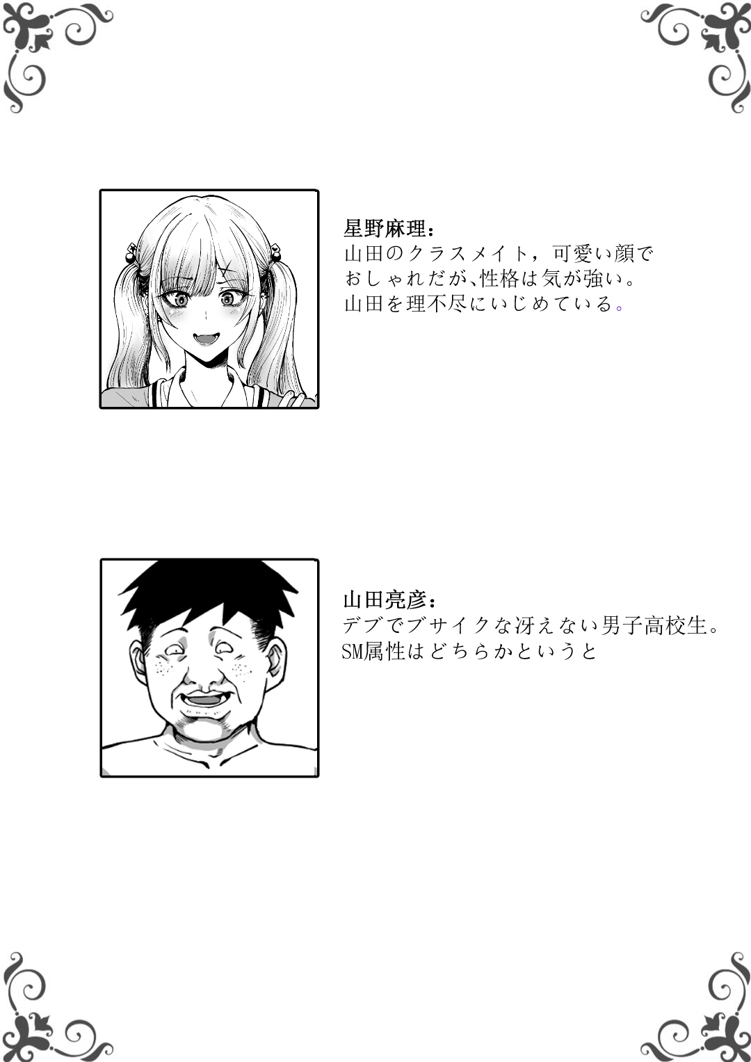 Fukushuu no Tame ni Umareta Chinko page 2 full