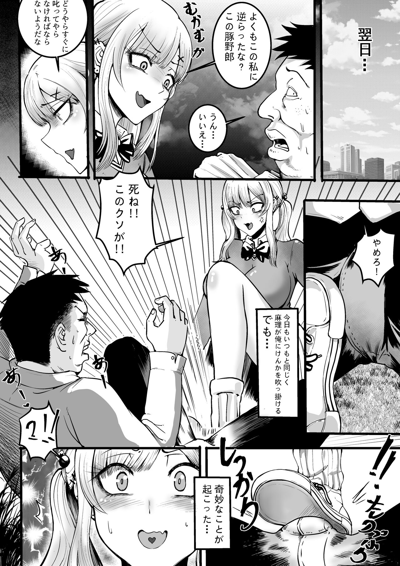 Fukushuu no Tame ni Umareta Chinko page 7 full