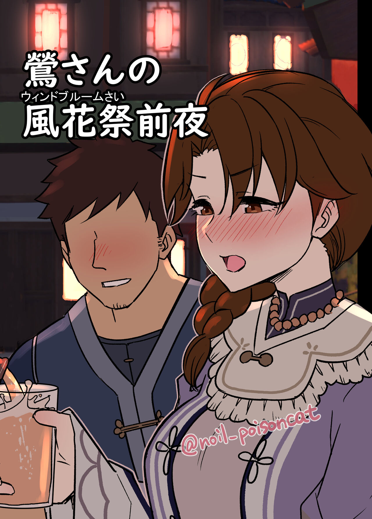 Uguisu-san no Windblume-sai Zenya page 1 full