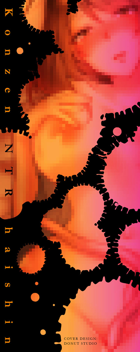 Konzen NTR haishin page 3 full