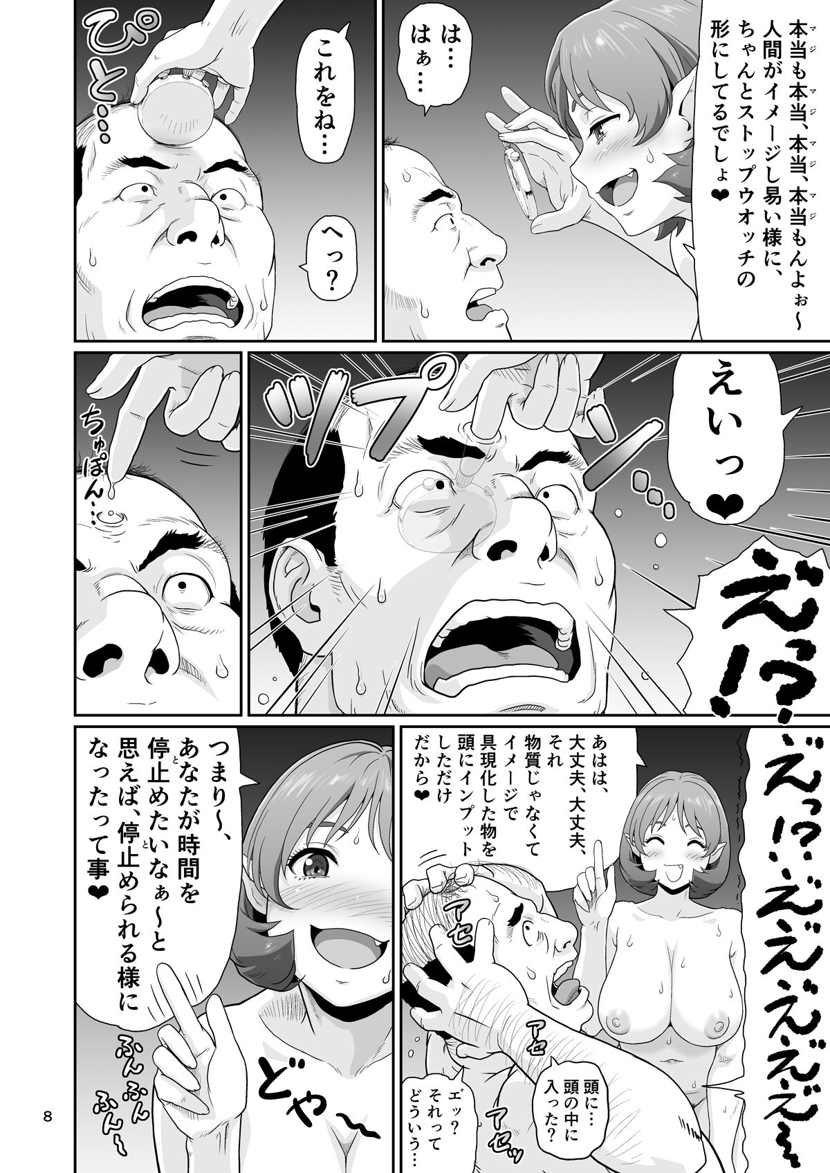 Eroi Koto Igai de Toki o Tomete wa Dame desu yo 1 page 8 full