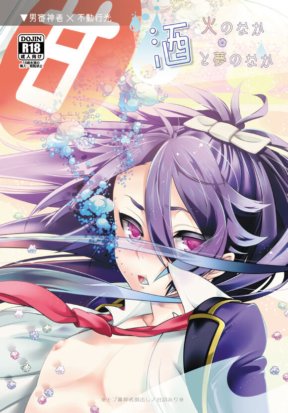 Hi no Naka Sake to Yume no Naka page 1 full