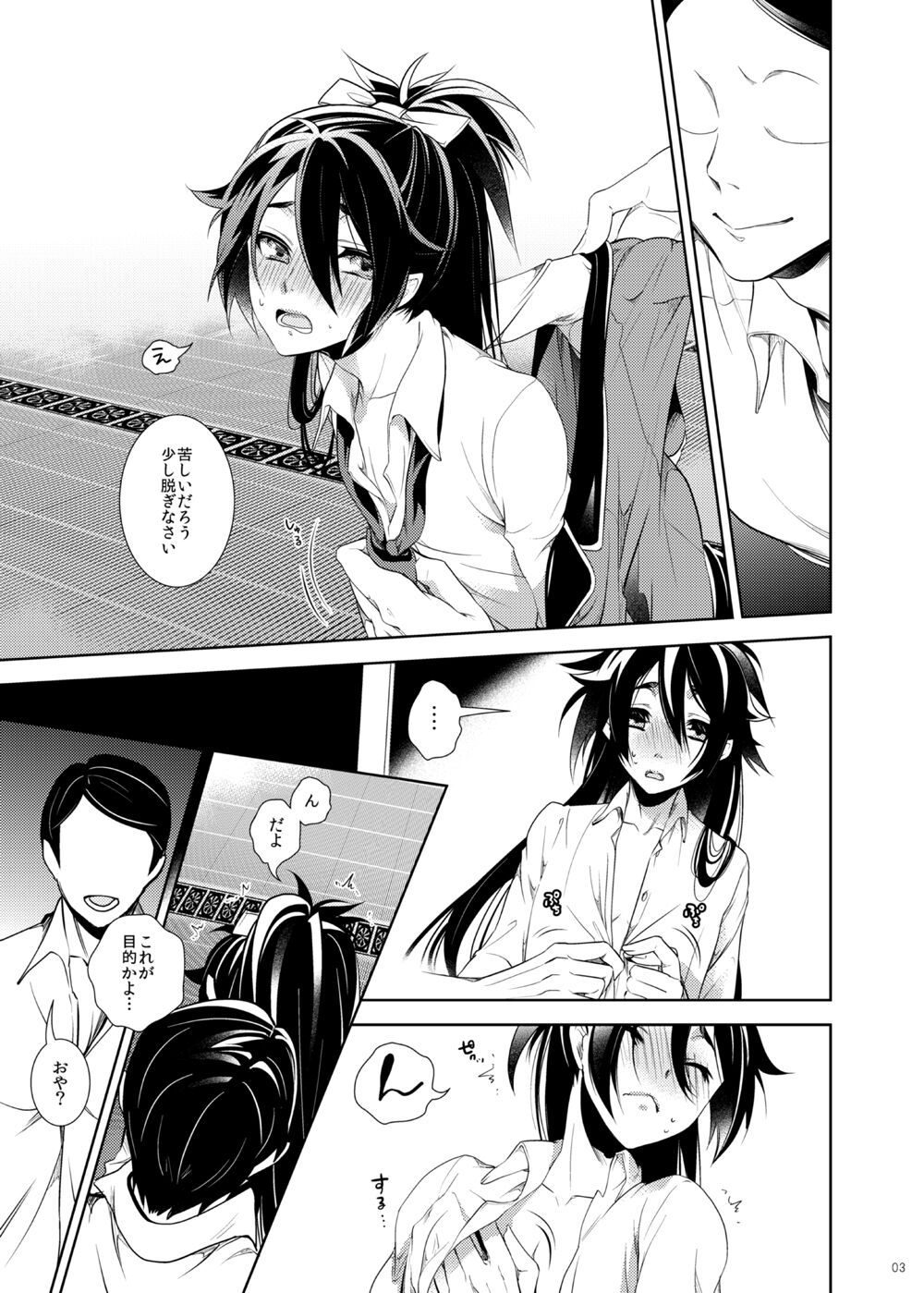 Hi no Naka Sake to Yume no Naka page 4 full