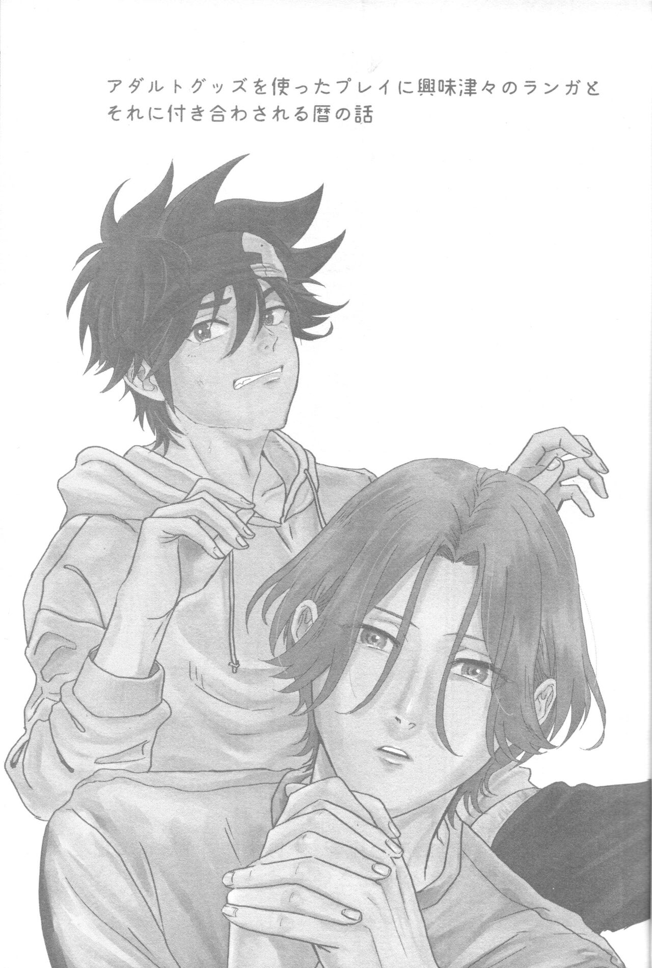 Omocha no Rerara! page 2 full