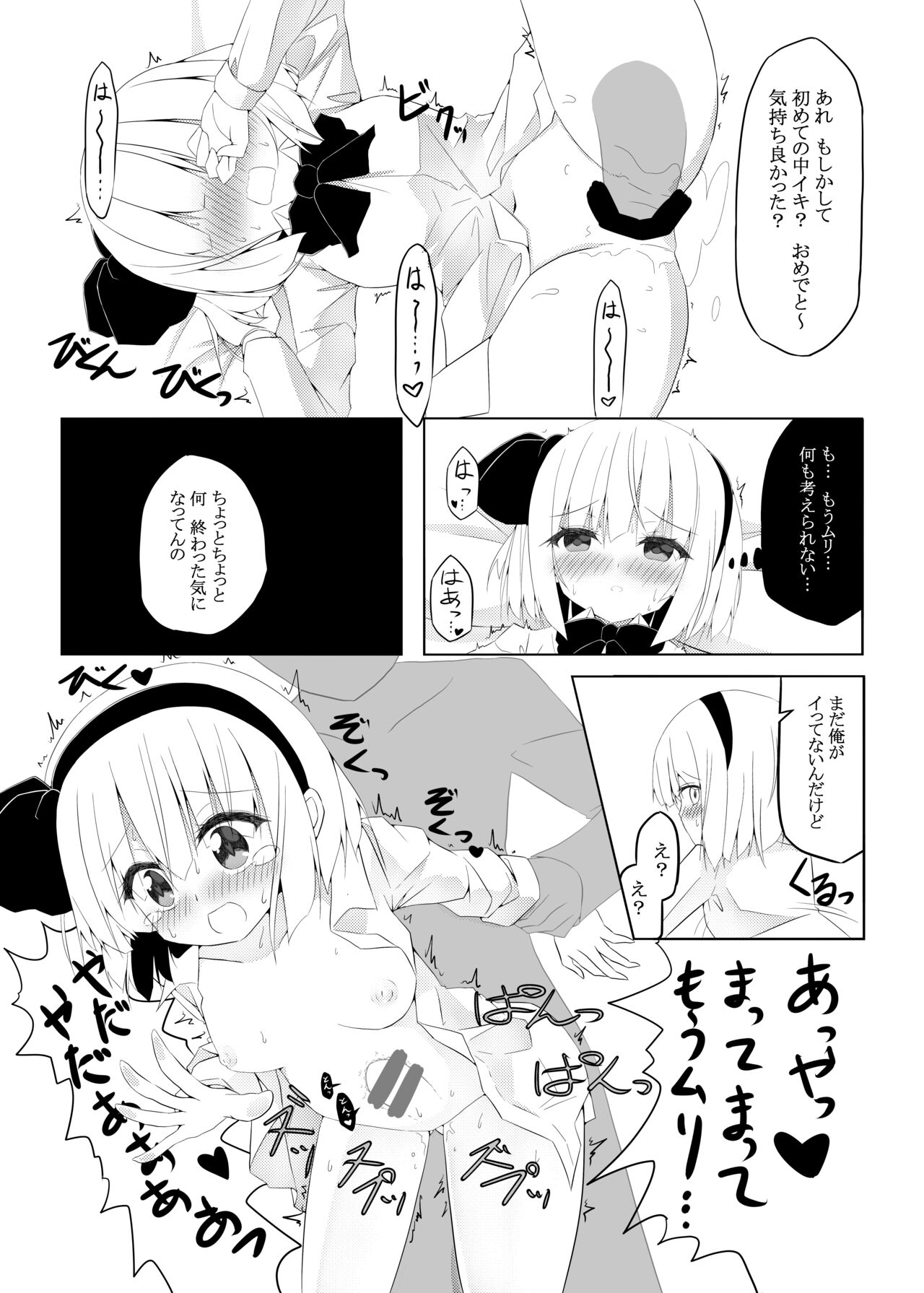 Youmu-chan ni 3-man Yen de Chotto Ecchi na Interview o Onegai shite mita. page 10 full