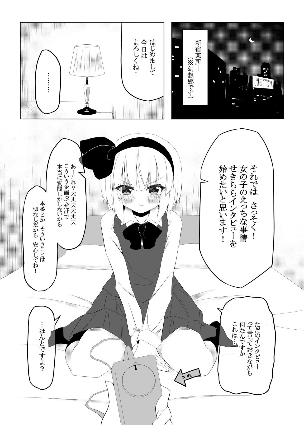 Youmu-chan ni 3-man Yen de Chotto Ecchi na Interview o Onegai shite mita. page 2 full