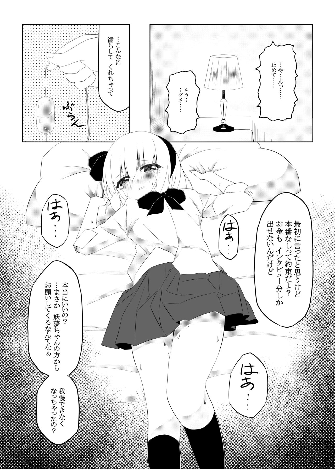 Youmu-chan ni 3-man Yen de Chotto Ecchi na Interview o Onegai shite mita. page 5 full